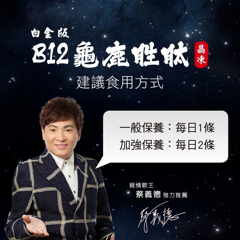 白金版龜鹿胜肽晶凍