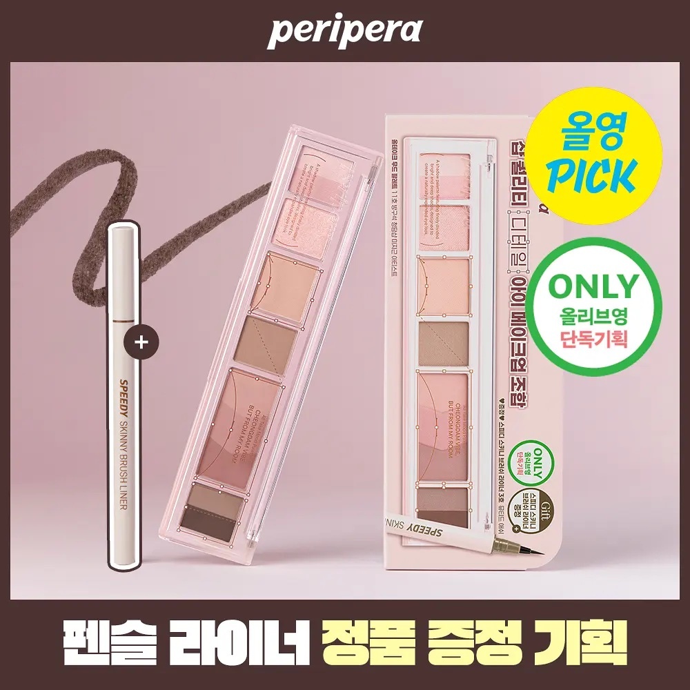 《olive young 連線》Peripera All Take Mood Palette 11 set