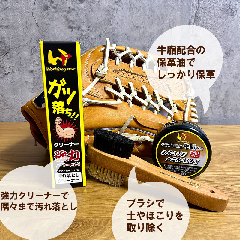 WORLD PEGASUS クリーナー +ブラシ + グラブ袋 4点SET WEŌ3GŌC+WEO4GP+WEA6GOBS1+WEACGB