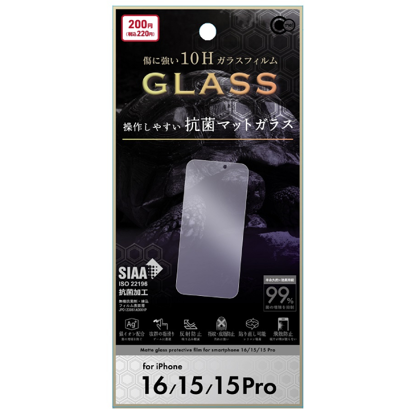 霧面玻璃螢幕保護貼/iPhone15/15 Pro/16