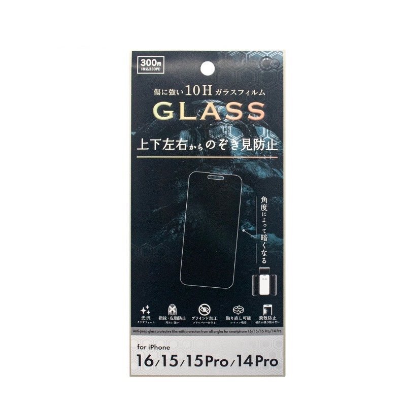 防窺玻璃螢幕保護貼/iPhone14 Pro/15/15 Pro/16