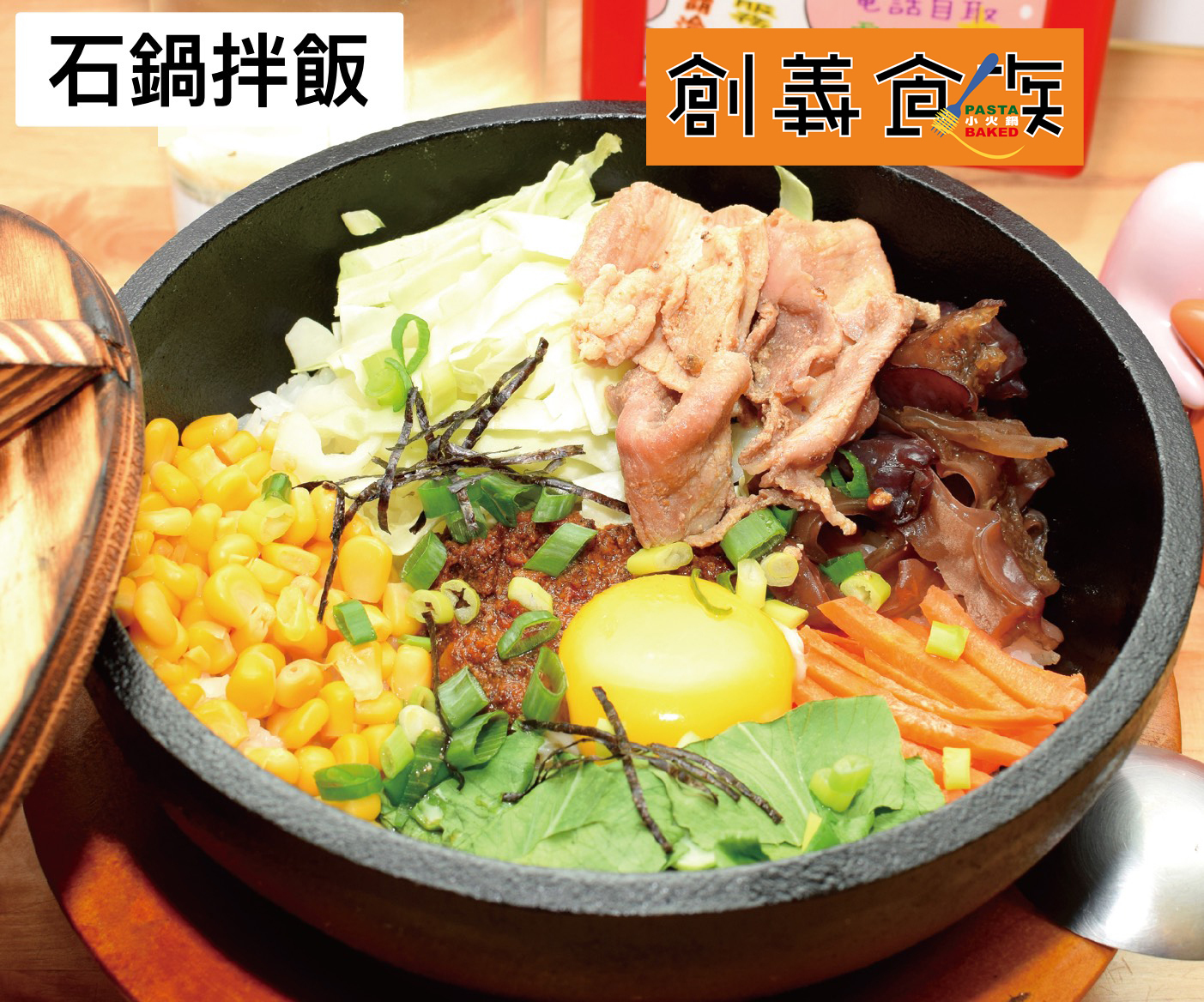創義食族