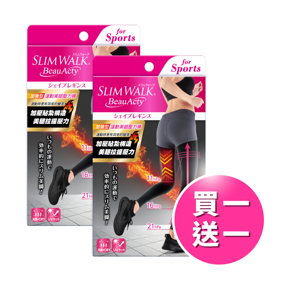 【SLIMWALK】買一送一 加強型 運動美腿壓力褲(內搭)