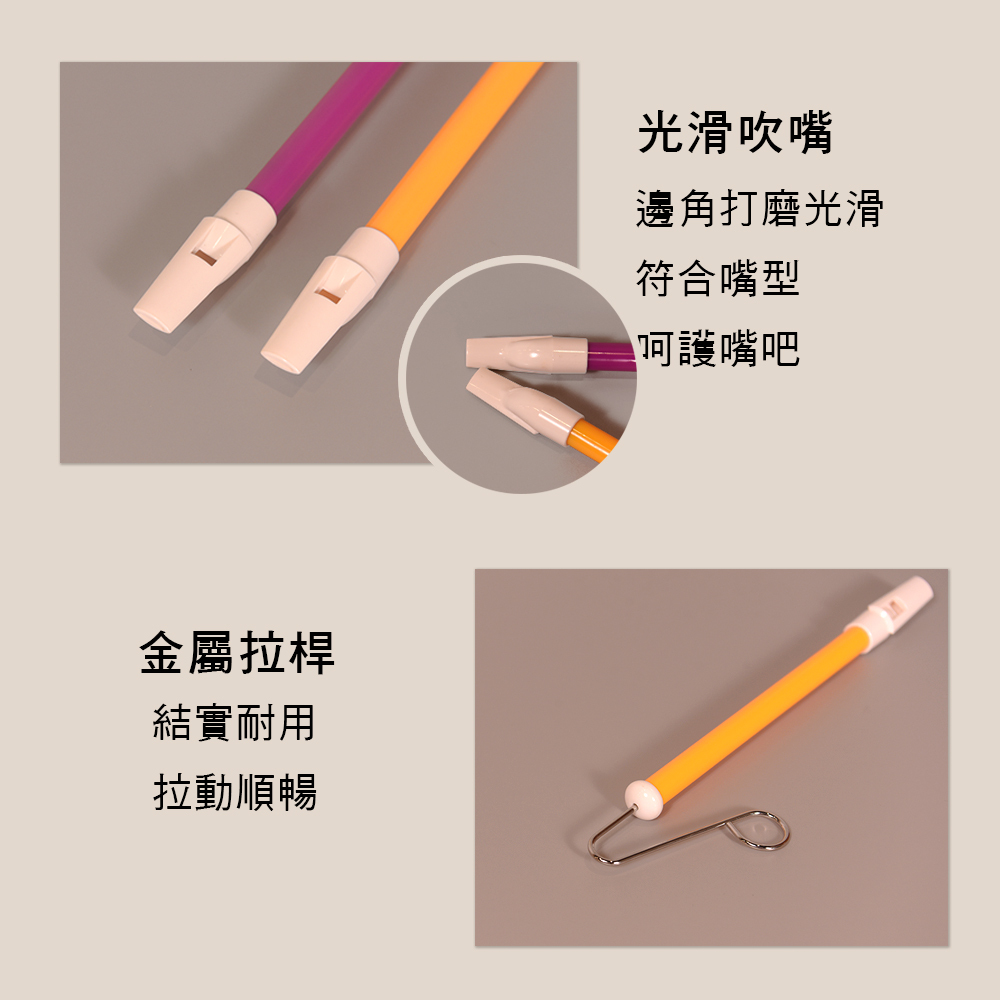 LLD04 溜溜笛 悠悠笛 滑動吹氣笛