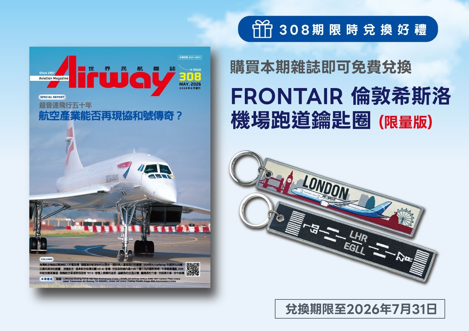 AIRWAY世界民航雜誌 第308期