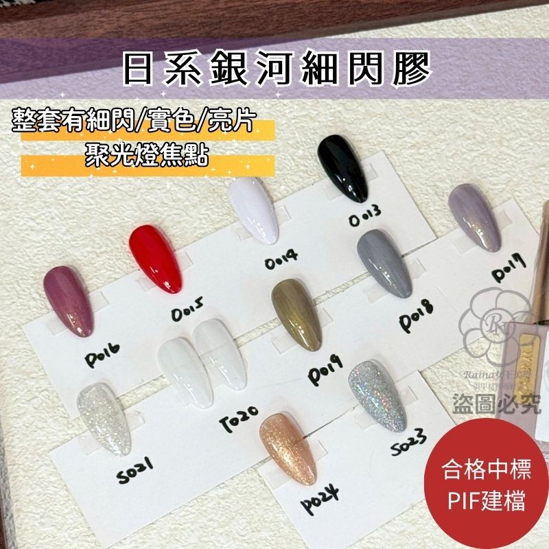 TWMIRO日系細閃-銀河膠(12ml)