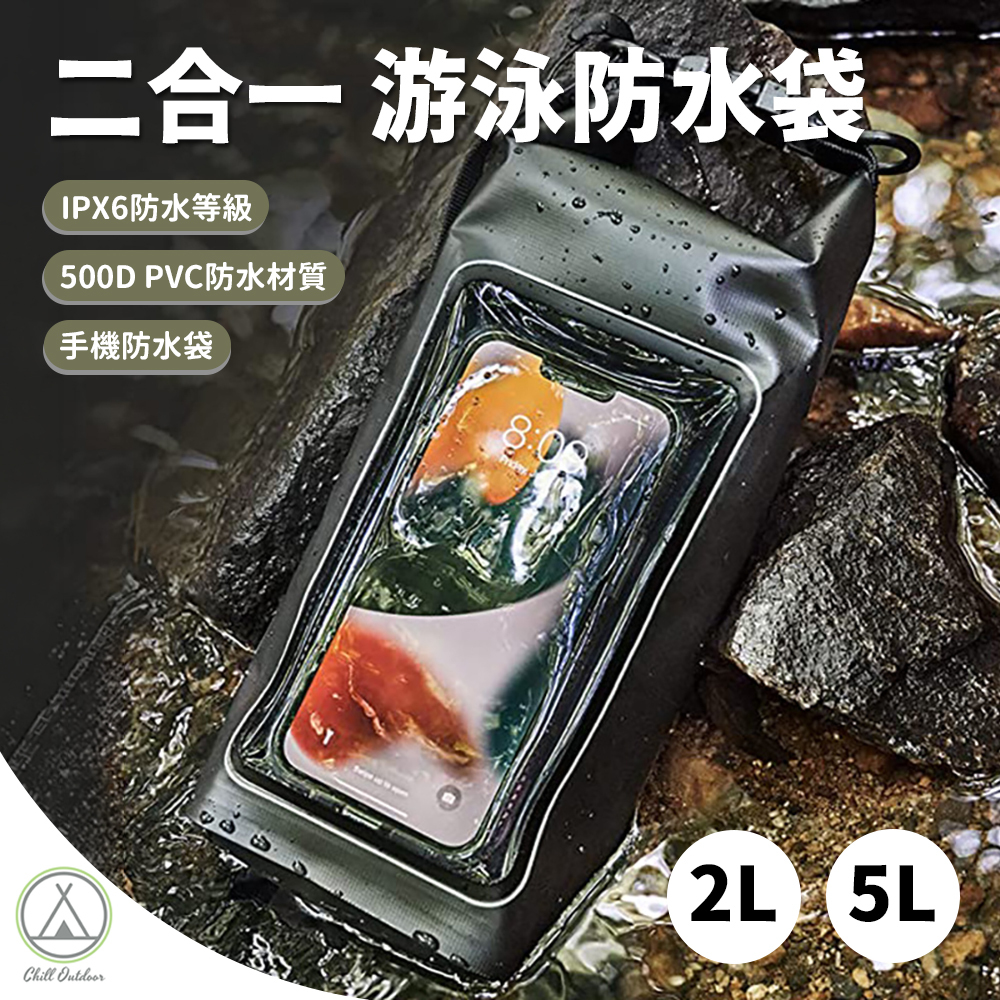 二合一游泳防水袋