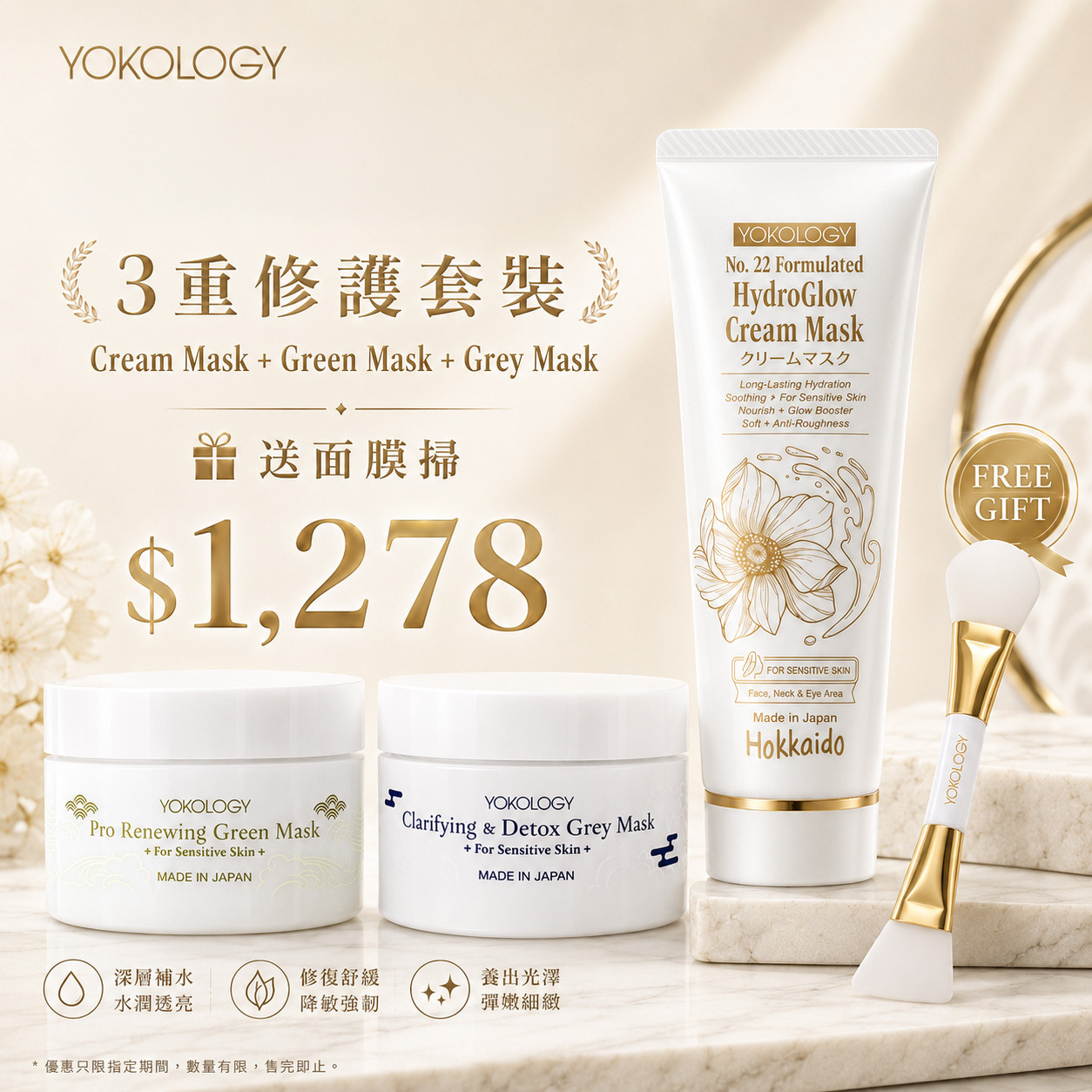 北海道No.22 極水光修復降敏面膜 + Green Mask「綠精靈」煥膚細滑透亮紓敏軟泥膜  + Grey Mask「灰精靈」深層潔淨抗炎修復軟泥膜 （原價：$1,448）