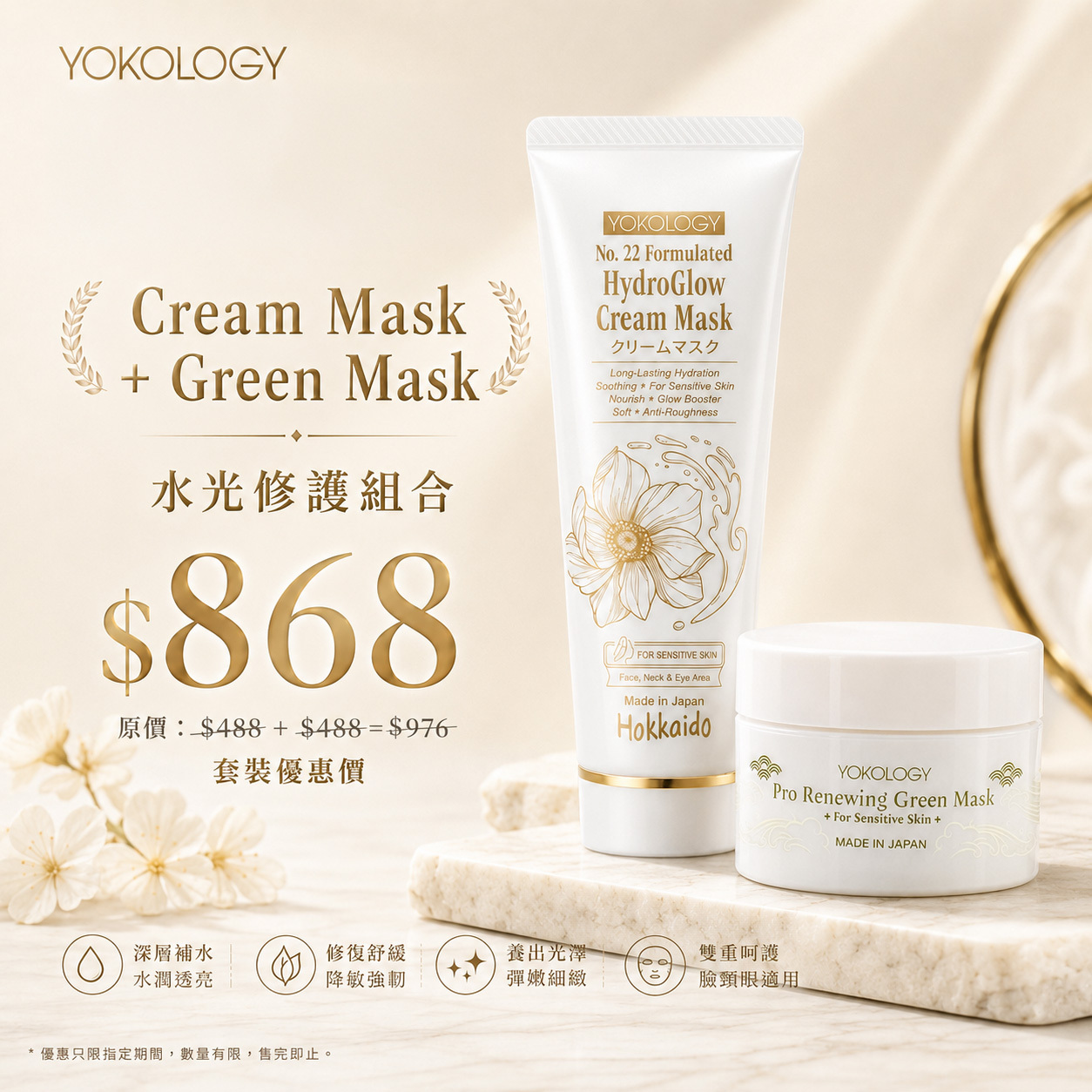 北海道No.22 極水光修復降敏面膜 + Green Mask「綠精靈」煥膚細滑透亮紓敏軟泥膜（原價：$968）