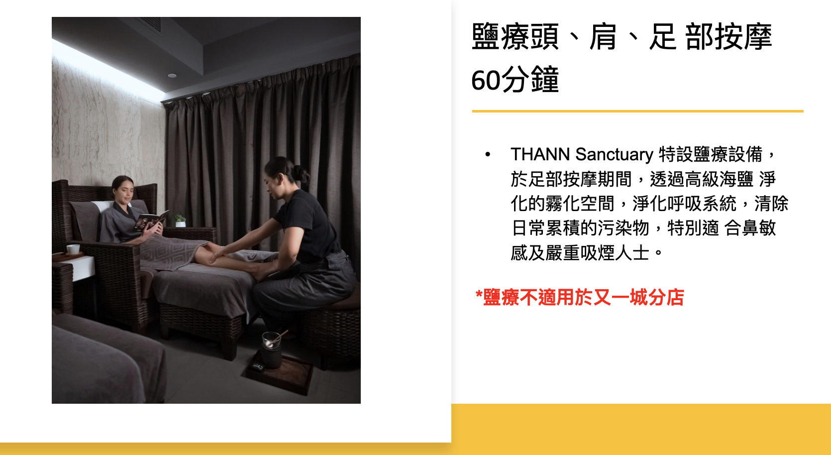 0602TH17-SPA-THANN $850鹽療頭、肩、足部按摩 60分鐘 SPA禮券 x 1張 [SPA 禮券有效日期至30/6/2027]（1B）
