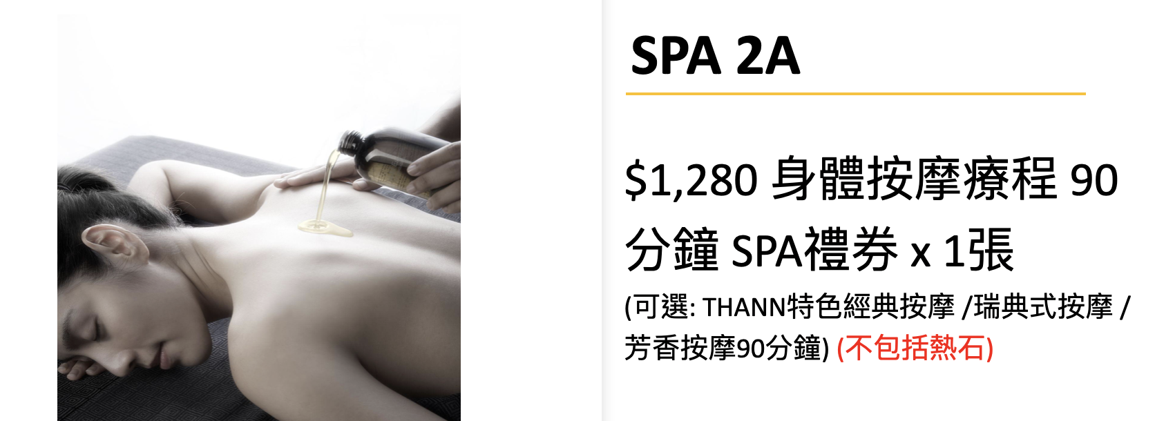 0602TH19-SPA-THANN $1,280 身體按摩療程 90分鐘 SPA禮券 x 1張 [SPA 禮券有效日期至30/6/2027]（1C）