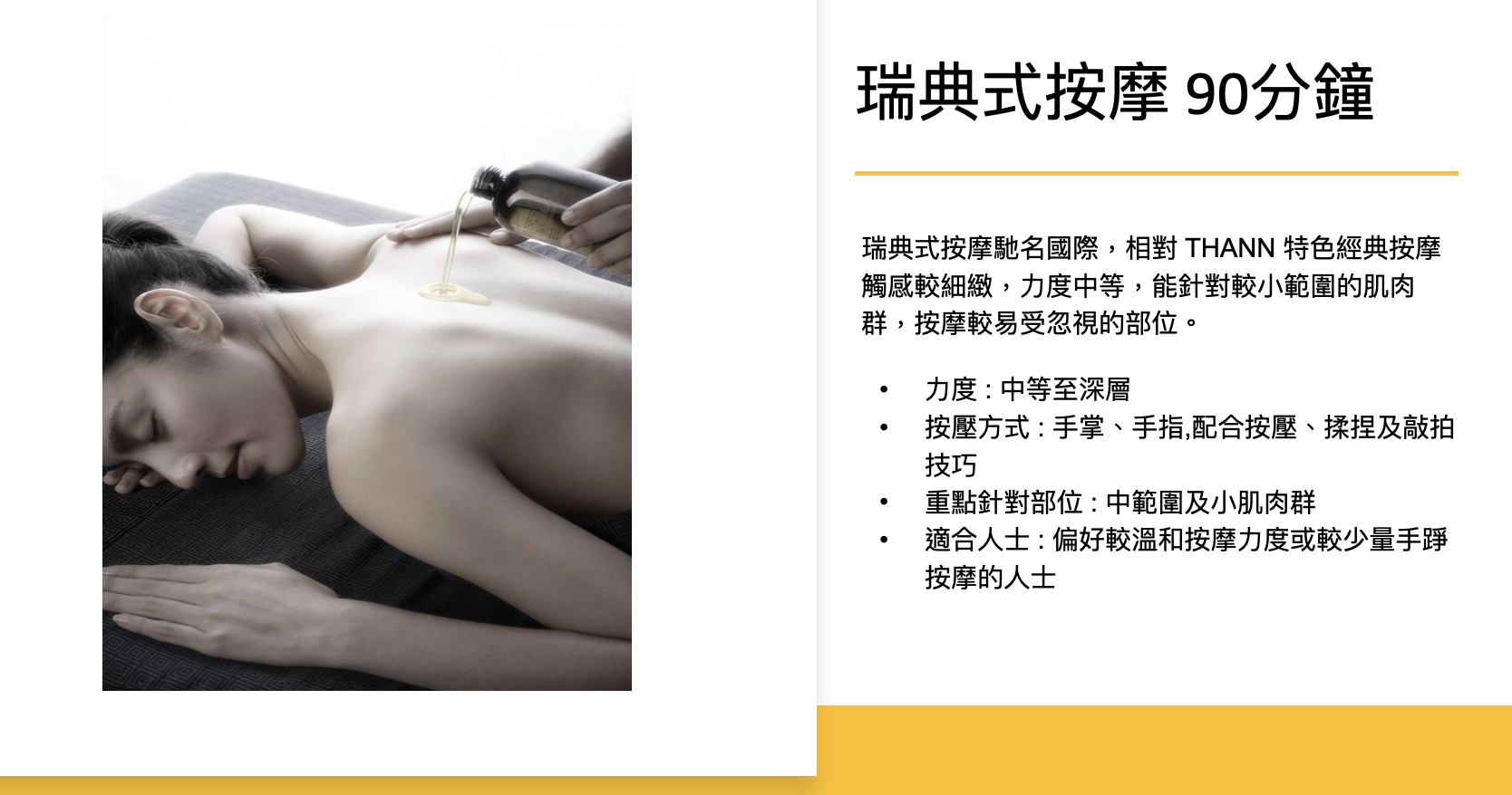 0602TH20-SPA-THANN $1,280 身體按摩療程 90分鐘 SPA禮券 x 5張 **送$600鹽療足部按摩 45分鐘 SPA禮券 x 1張** [SPA 禮券有效日期至30/6/2027]（2C）