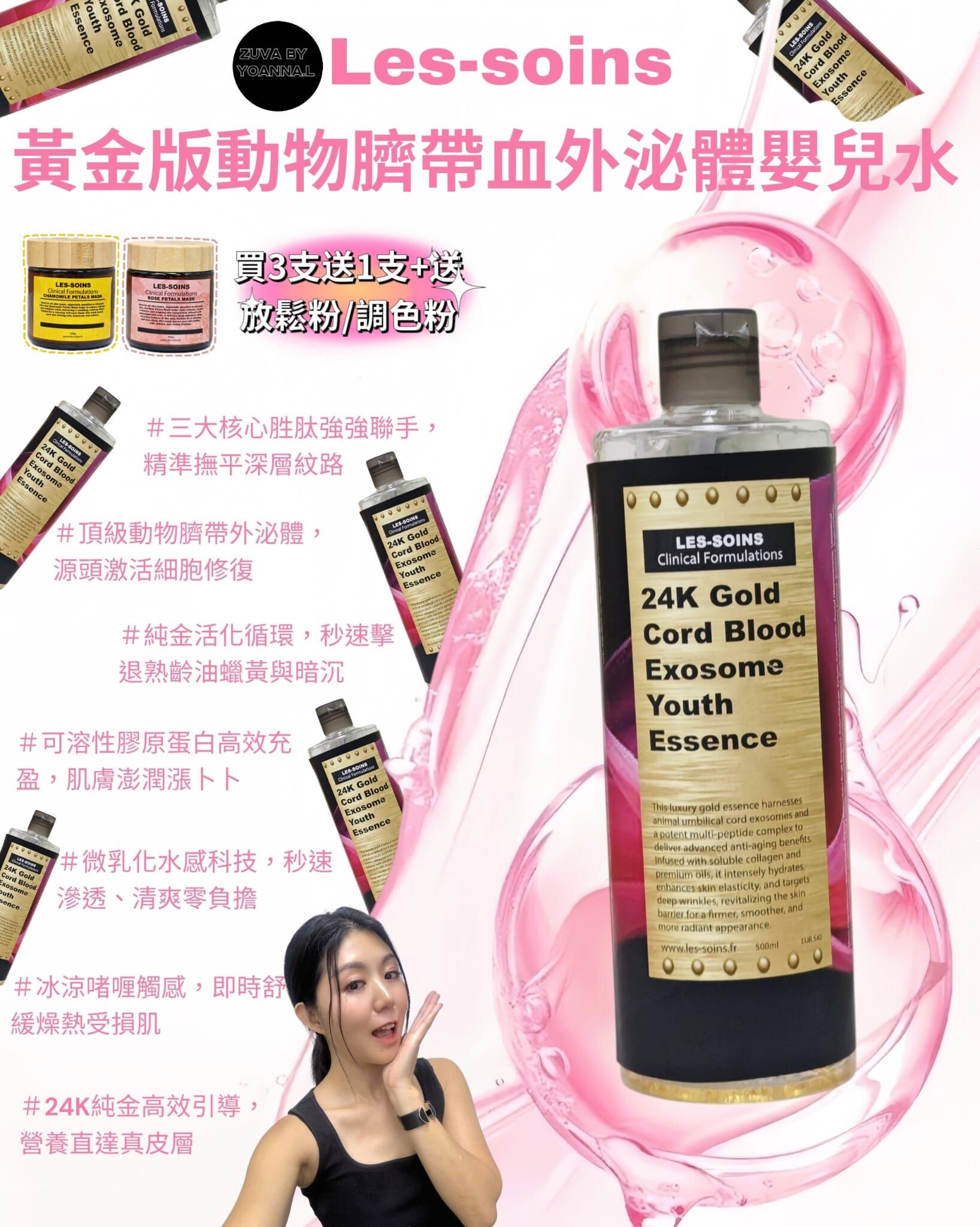 【逆轉肌齡嬰兒肌】 衡量增量升級裝💎 Les Soins  黃金版動物臍帶血外泌體嬰兒水500ml T296 Gold Cord Blood Exosome Youth Essence🌟