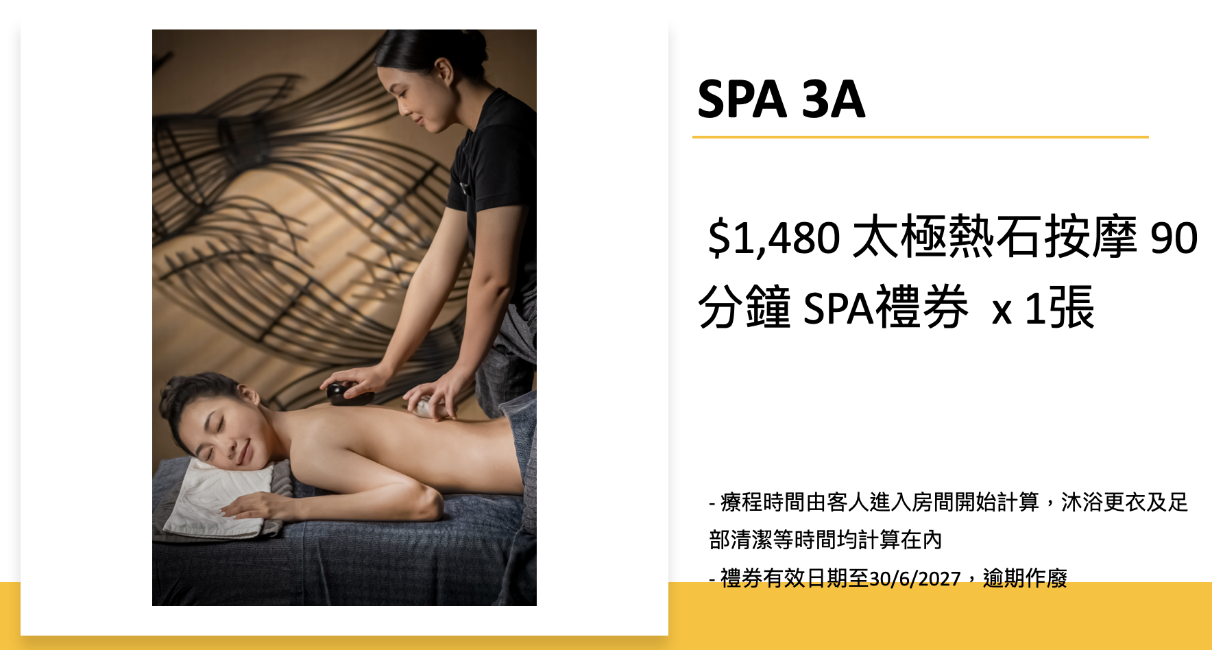 0602TH22-SPA-THANN $1,480 太極熱石按摩 90分鐘 SPA禮券 x 1張 [SPA 禮券有效日期至30/6/2027]（1D）