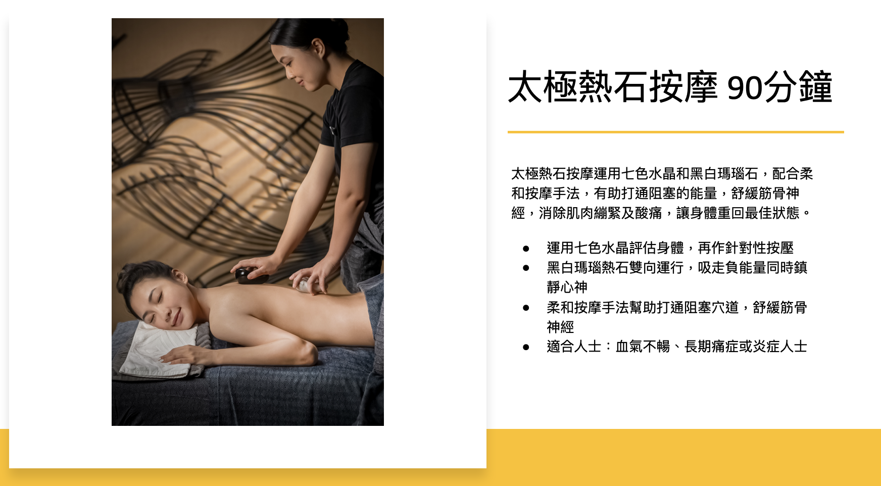 0602TH24-SPA-THANN $1,480 太極熱石按摩 90分鐘 SPA禮券 x 10張 **送$600鹽療足部按摩 45分鐘 SPA禮券 x 2張** [SPA 禮券有效日期至30/6/2027]（3D）