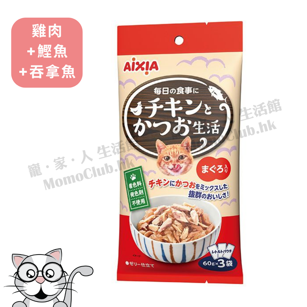 Aixia - Chicken Life 袋裝濕糧 (雞肉+鰹魚+吞拿魚) 60gx3包  CS-2