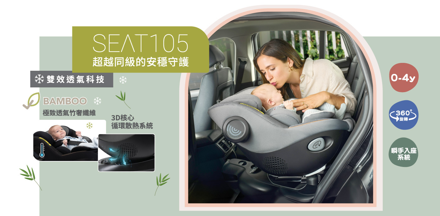 Chicco Seat105 i-Size旋轉汽座