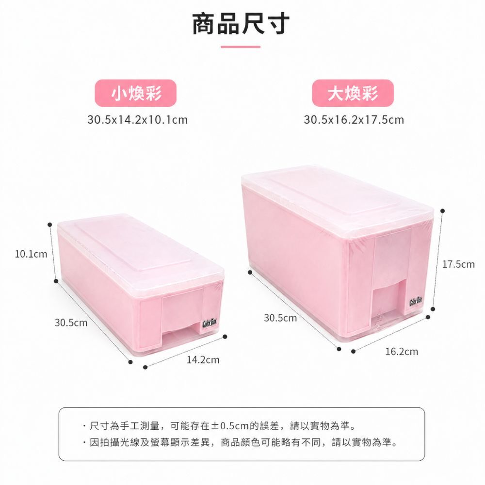 煥彩桌上型1層收納盒大/小款｜抽屜收納盒 小物收納 桌面整理盒彩色收納盒 【輕鬆購五金百貨】
