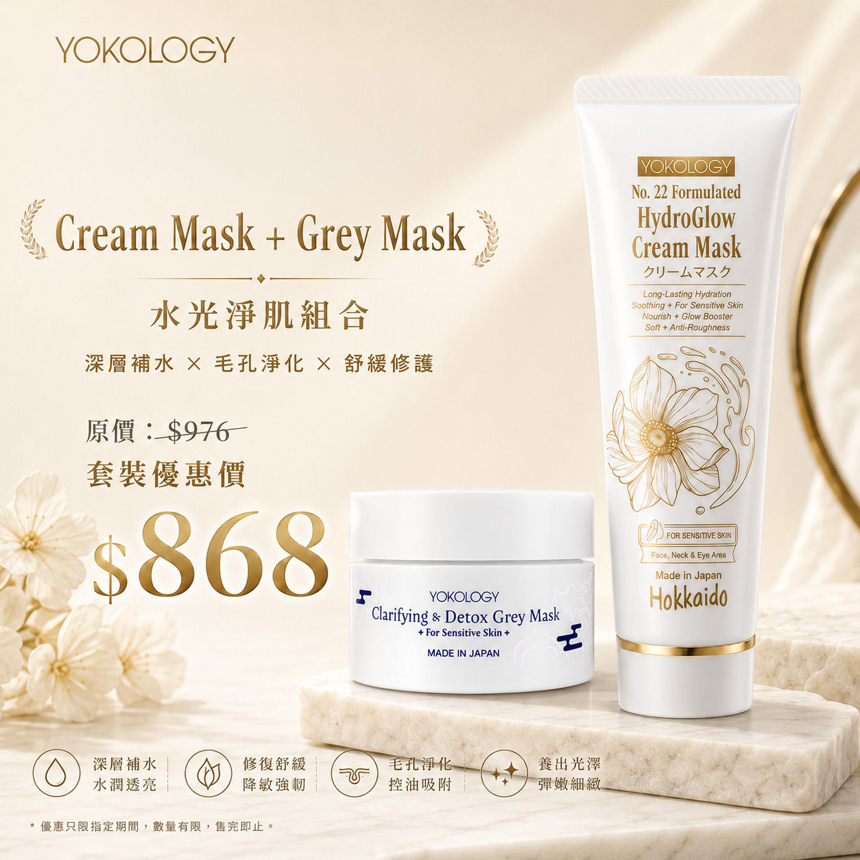 北海道No.22 極水光修復降敏面膜 + Grey Mask「灰精靈」深層潔淨抗炎修復軟泥膜 （原價：$1,448）