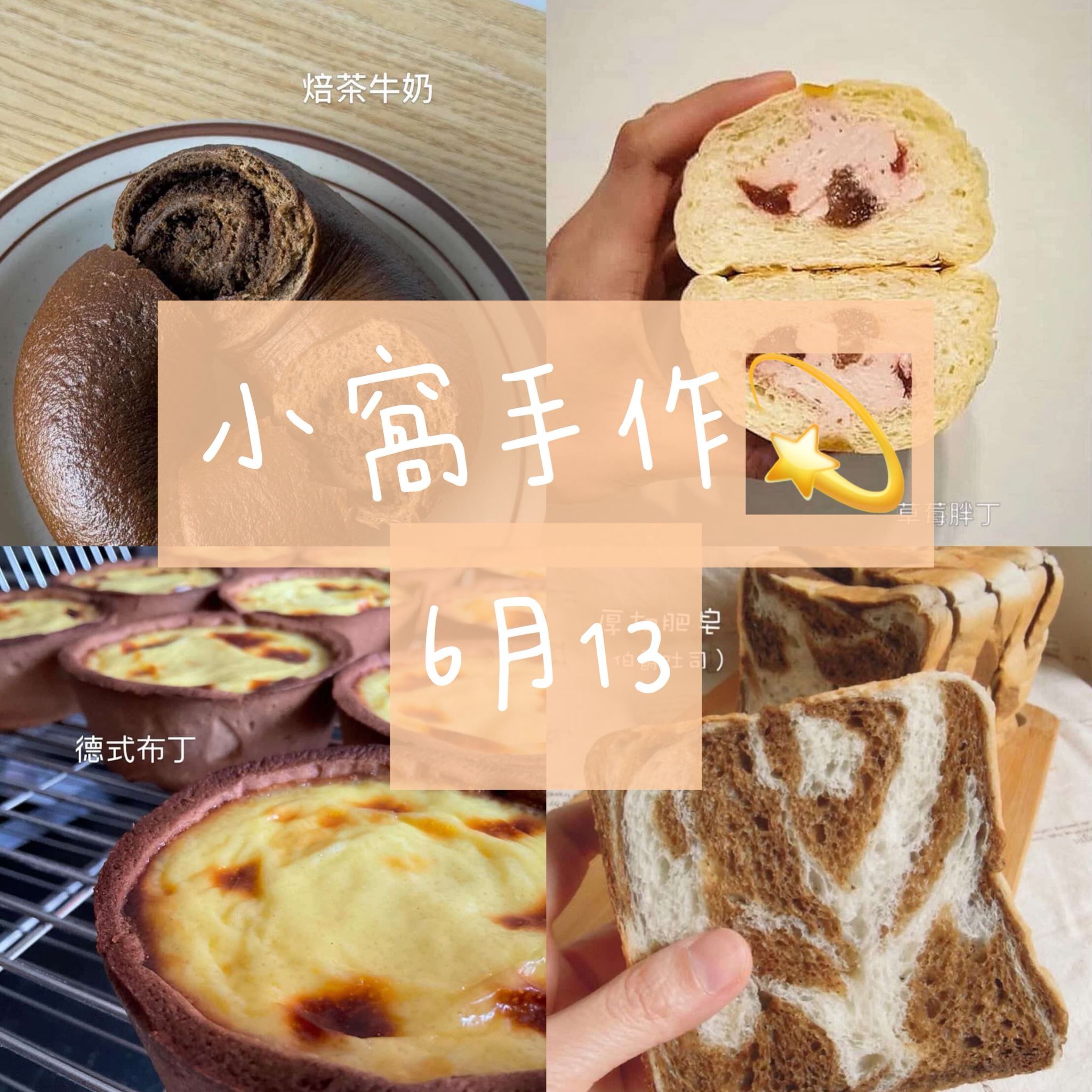 小窩手作(13/June)