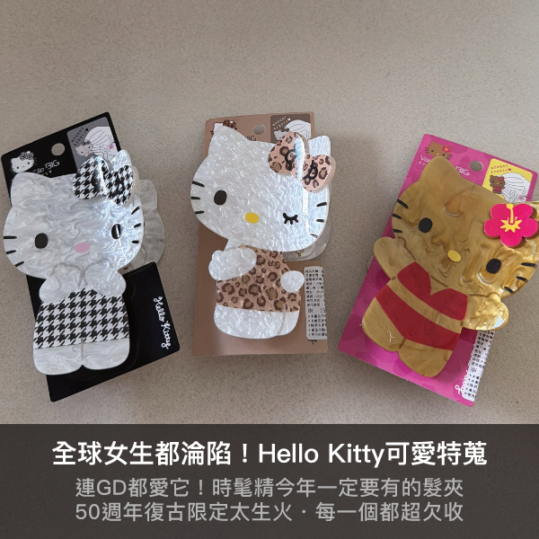 hello kitty,GD同款髮夾,瀏海夾,GD同款,哈囉凱蒂,kitty迷,三麗鷗