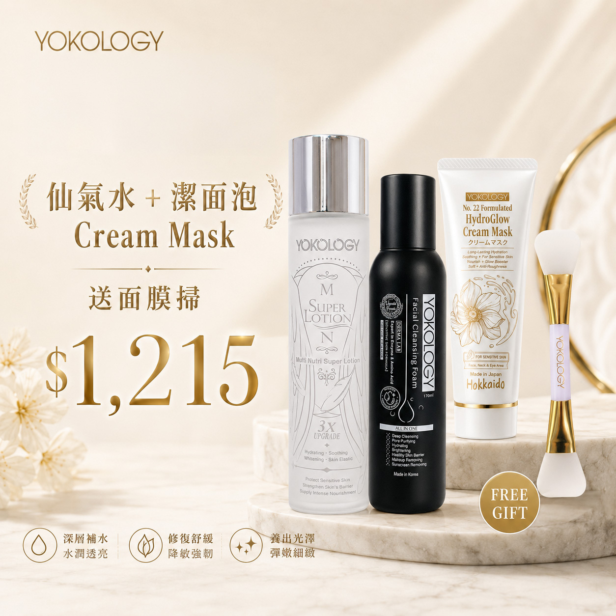 北海道No.22 極水光修復降敏面膜 + 「超級仙氣水」Multi Nutri Super Lotion + Derma Lab韓國保養級泡沫潔面乳（原價：$1,404）
