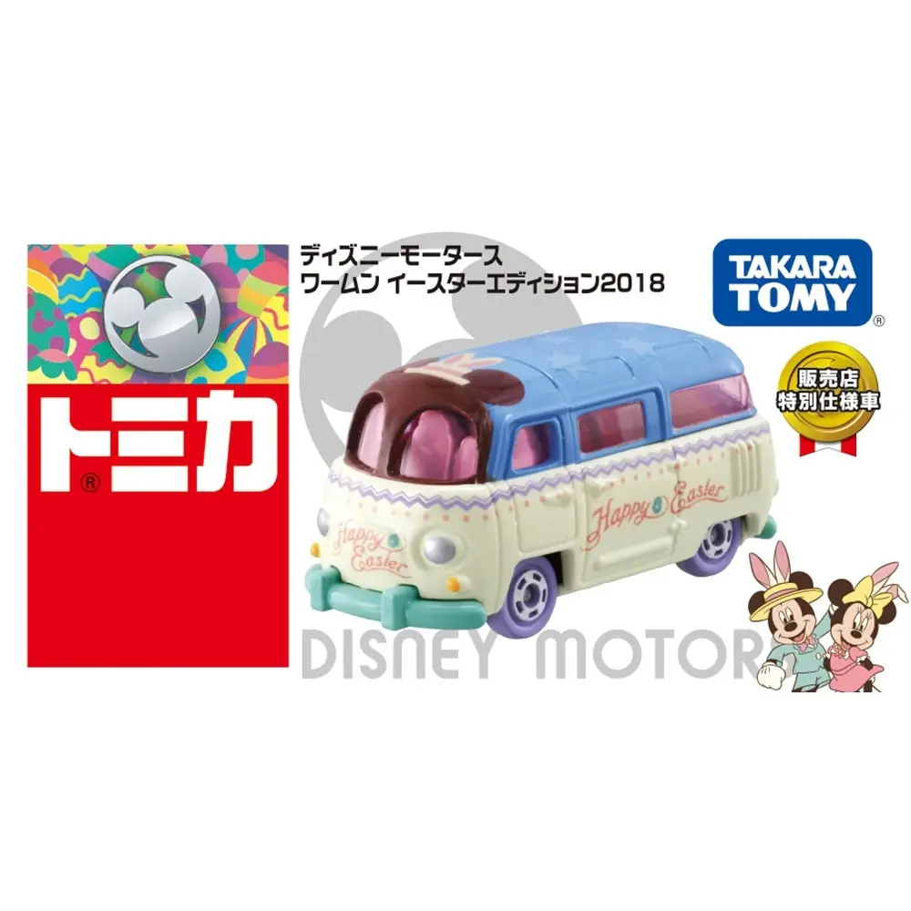 Takara Tomy Disney Motors Worm'n 復活節版（亞洲版）