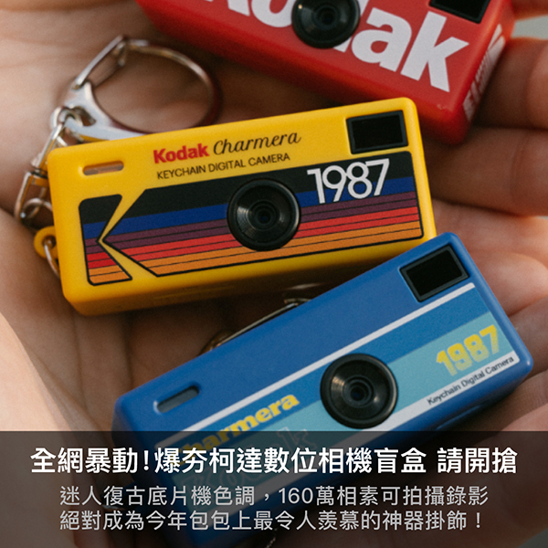 kodak,kodak盲盒,柯達盲盒,柯達相機盲盒,數位相機,迷你相機,柯達迷你相機盲盒