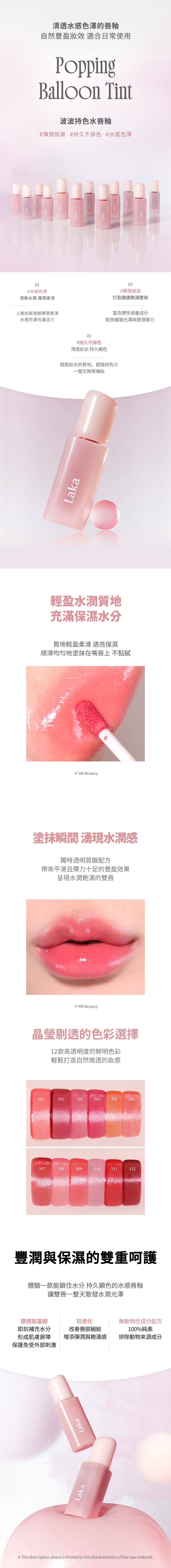 波波持久水唇釉- Laka