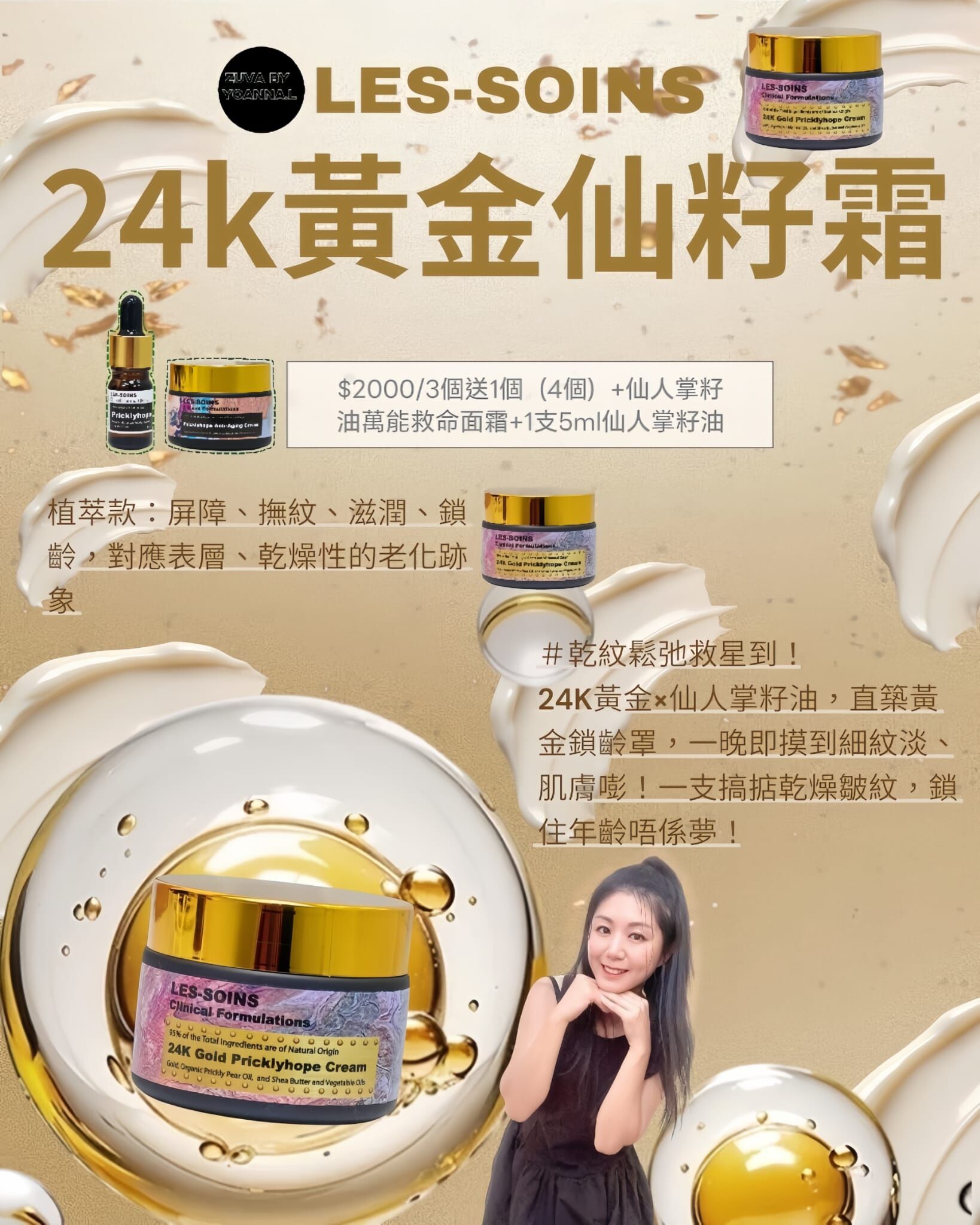 （鎖齡抗老）升級✨Les soins 24k 黃金仙人掌籽油鎖齡抗老霜面霜 50ml Z718