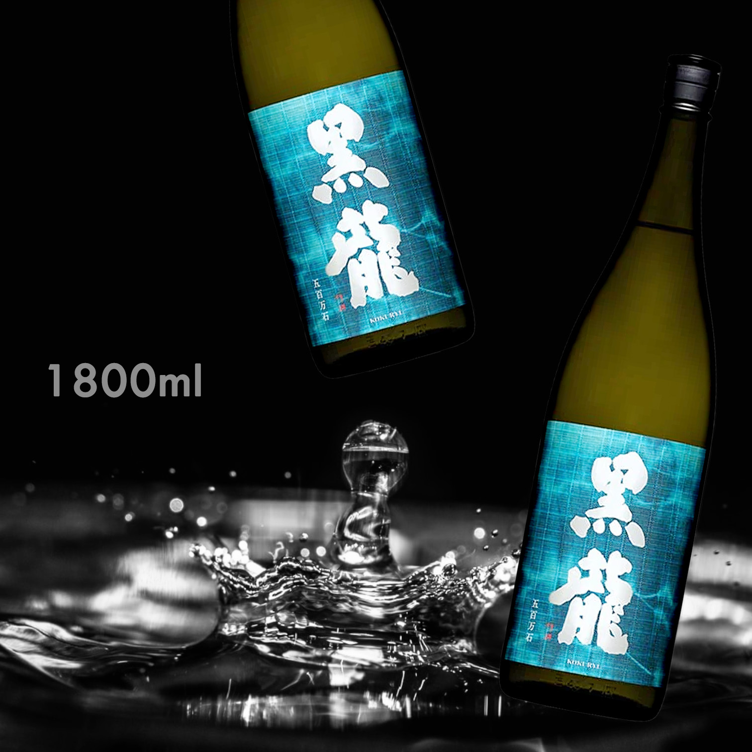 黑龍 五百万石 純米大吟釀 (季節限定) (1.8L)
