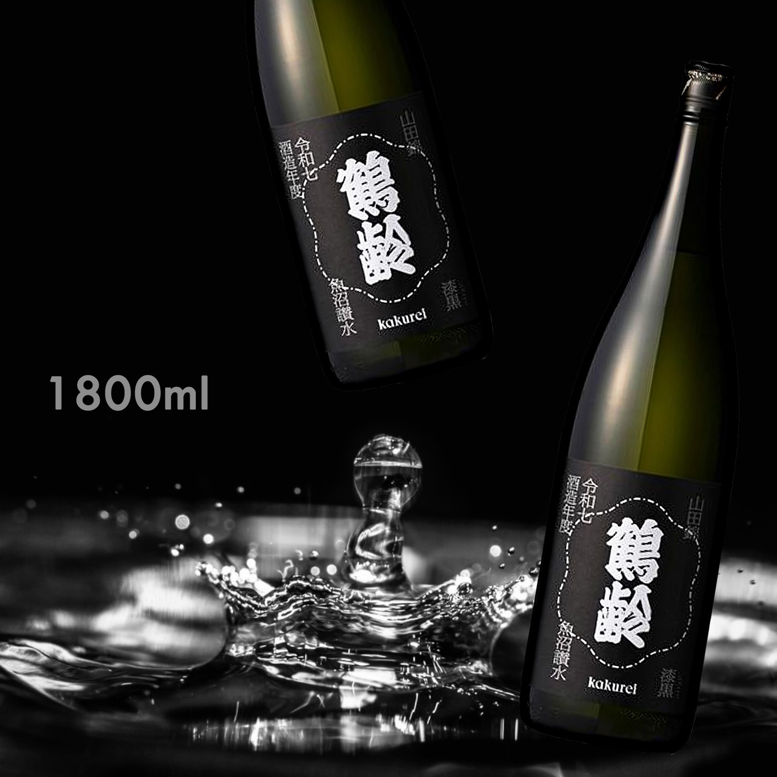 鶴齢 漆黑 山田錦 生原酒 (1.8L)
