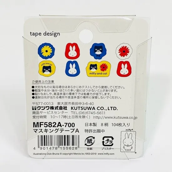 藍色貓咪 米菲兔 Miffy and Cat 片狀和紙膠帶｜KUTSUWA 日本
