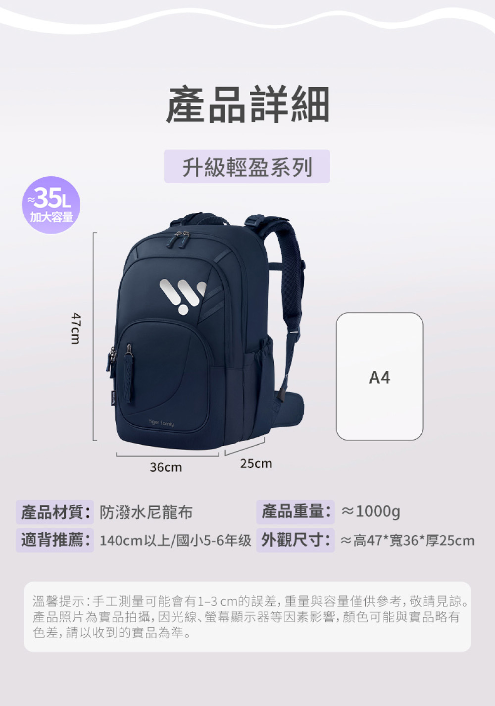 升級輕盈系列產品規格表，容量35L，重量約1kg，適合身高140cm以上學童