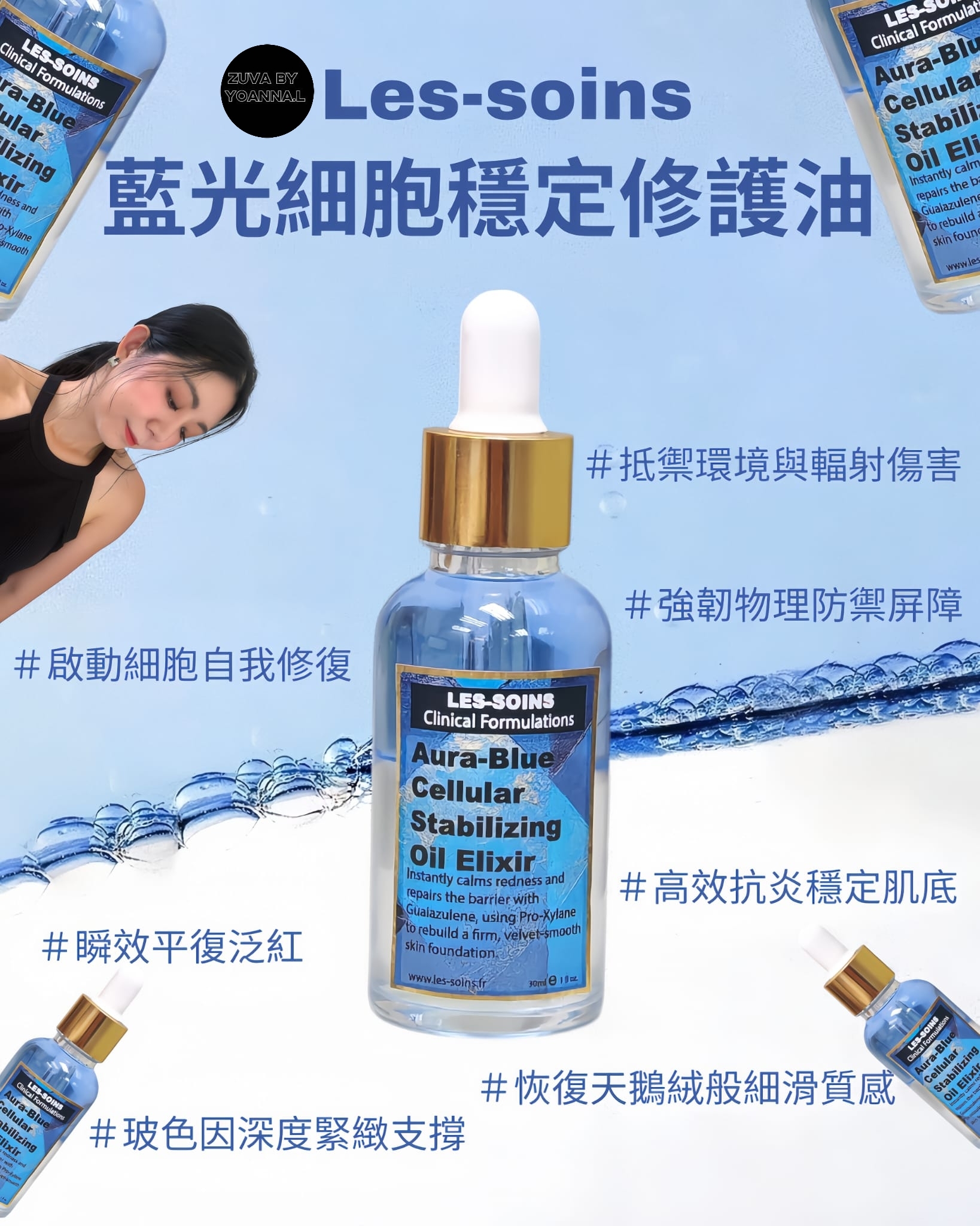 （補水鎖水） Les-Soins 藍光細胞穩定修護油30ml  T224  Aura-Blue Cellular Stabilizing oil Elixir