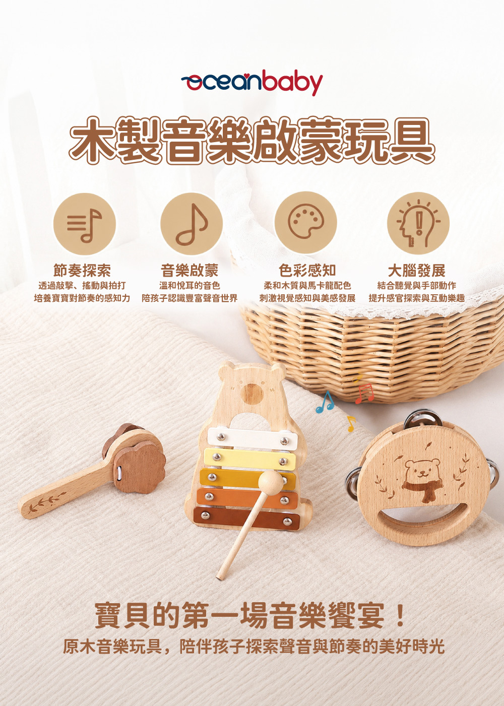 Oceanbaby木製音樂啟蒙玩具 原木音樂玩具培養節奏感與感官發展
