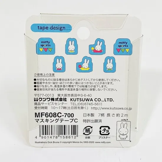 藍底運動款 米菲兔 Miffy and Sports 片狀和紙膠帶｜KUTSUWA 日本