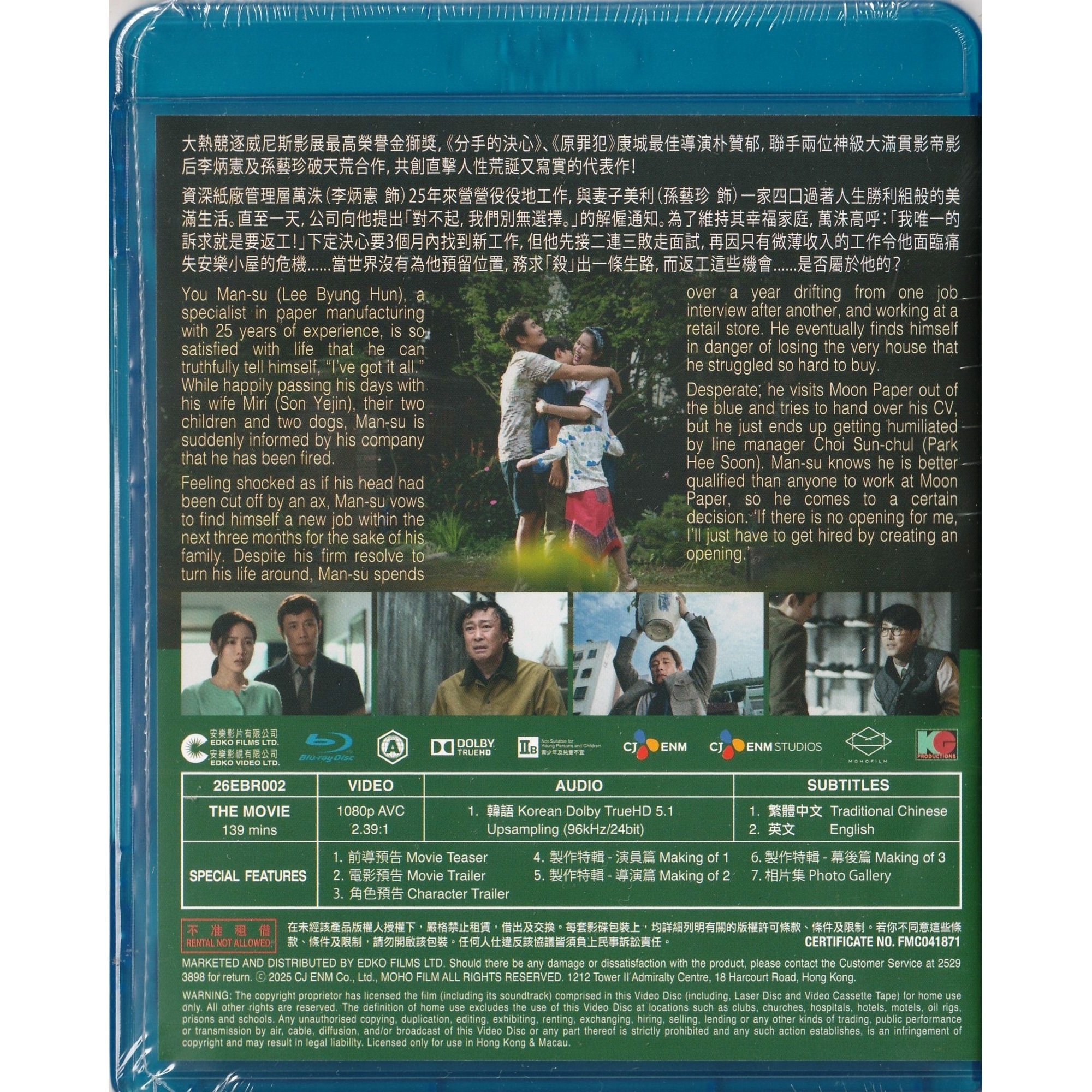 選擇有罪 (2025) (Blu-ray)