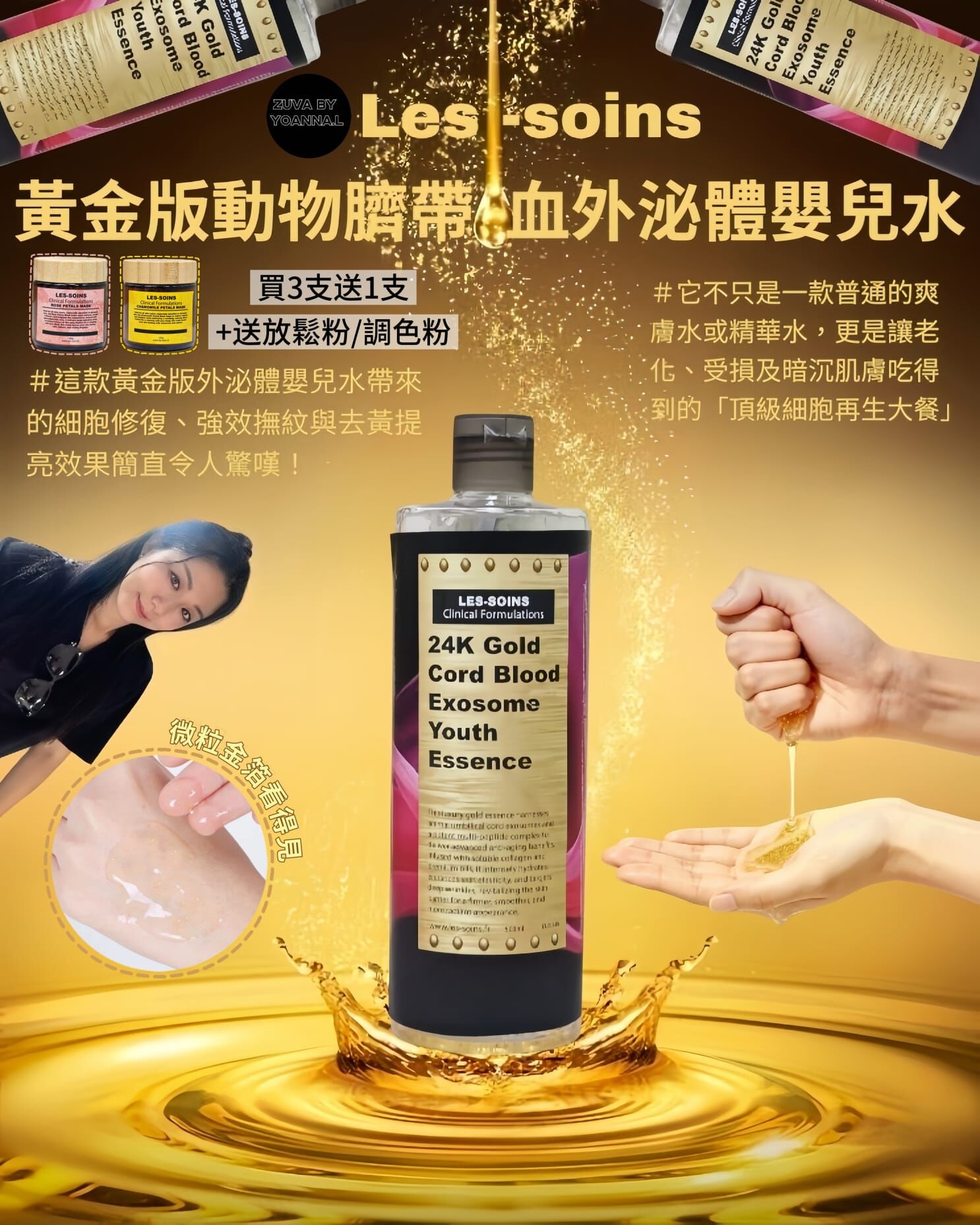 【逆轉肌齡嬰兒肌】 衡量增量升級裝💎 Les Soins  黃金版動物臍帶血外泌體嬰兒水500ml T296 Gold Cord Blood Exosome Youth Essence🌟