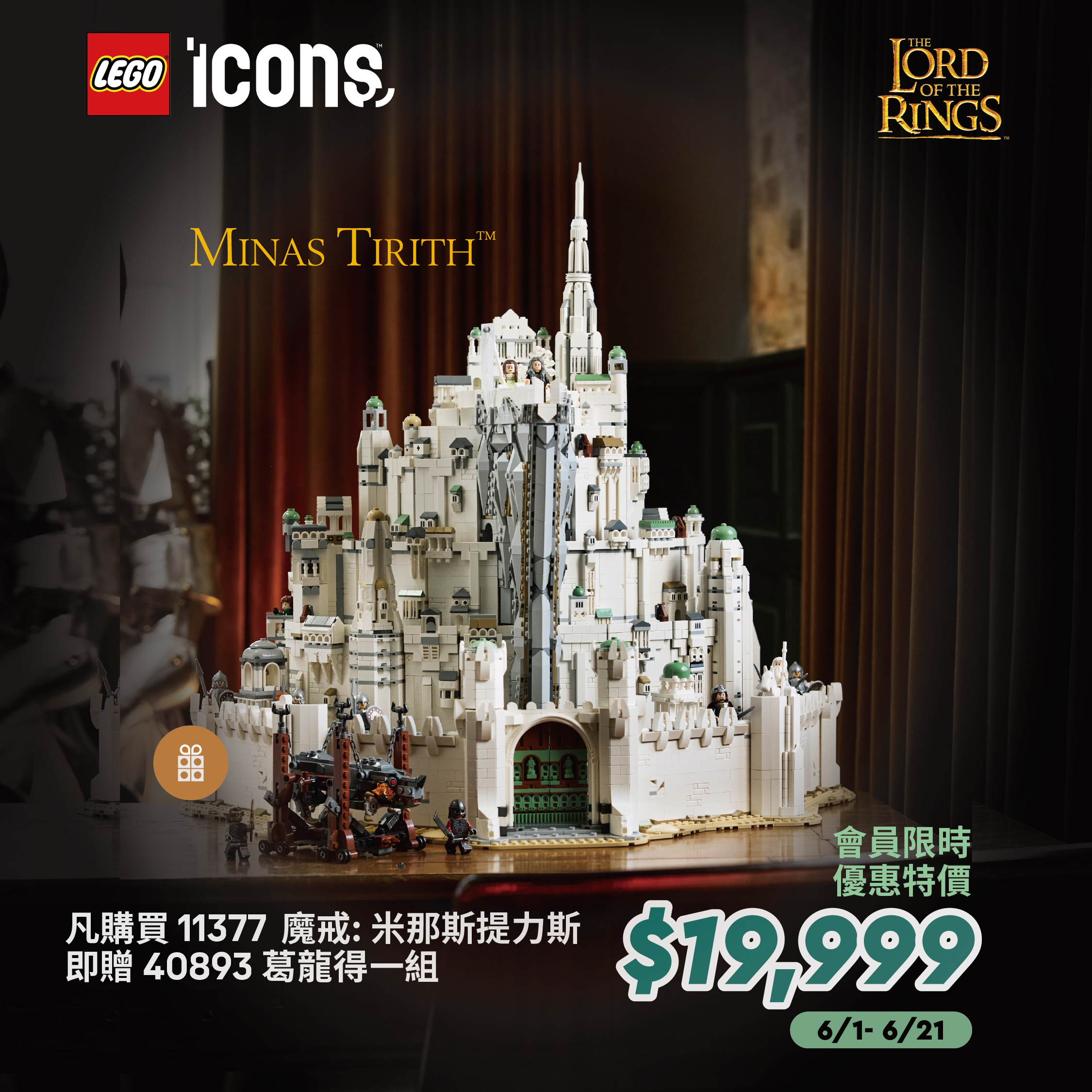 11377 The Lord of the Rings: 米那斯提力斯