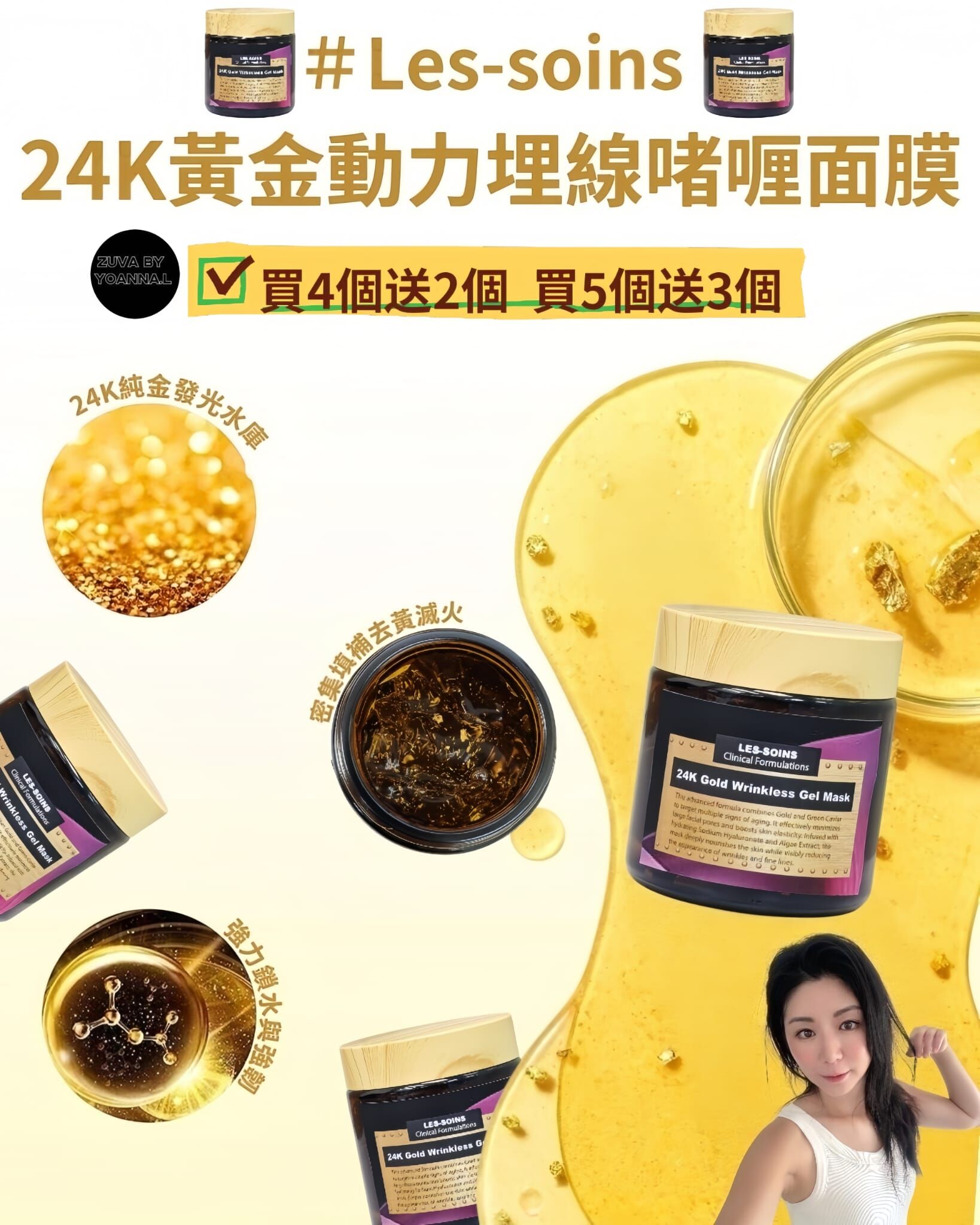 （無針埋線般奢華發光漲卜卜）💎 Les Soins  24K黃金動力埋線啫喱面膜 150g T295