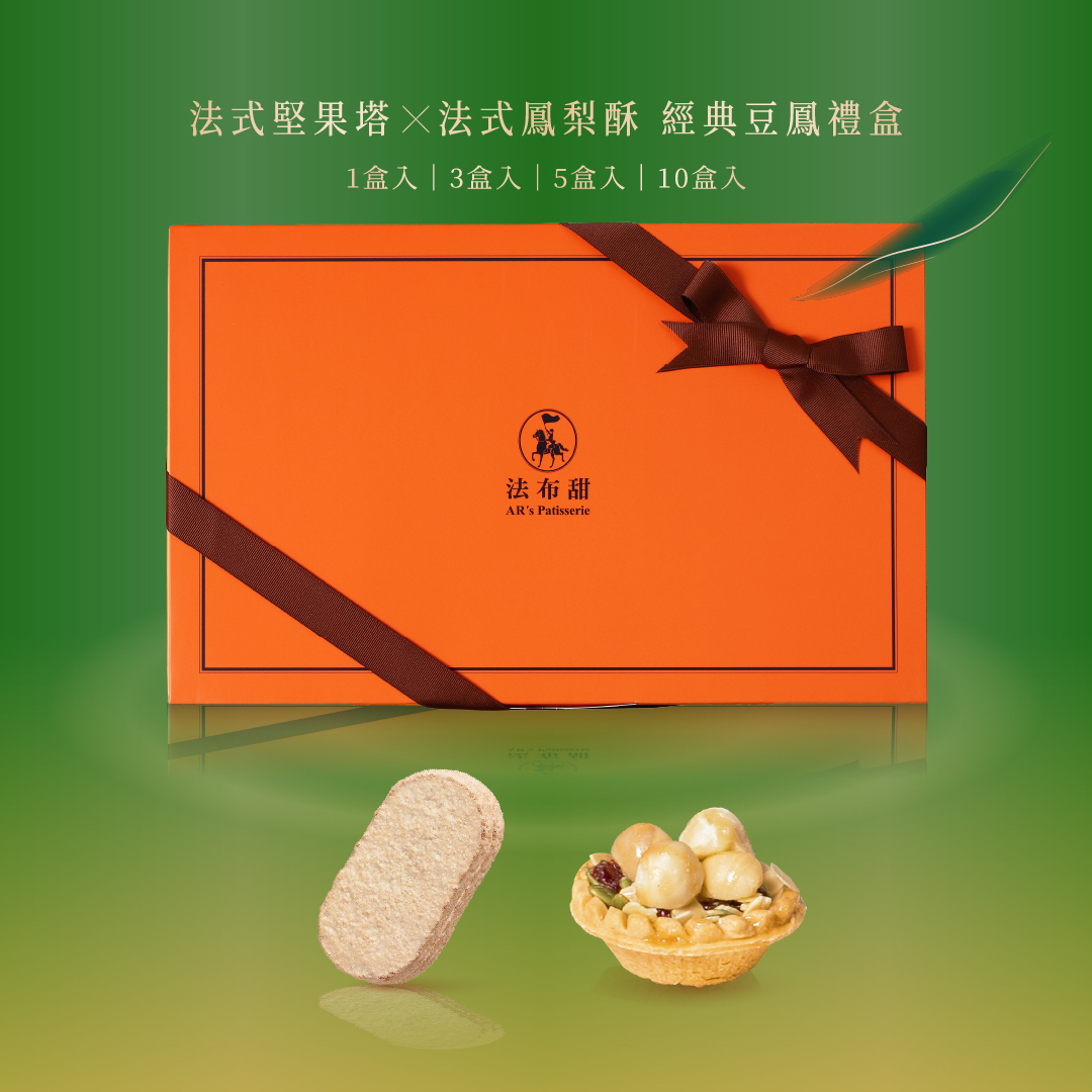 經典系列│豆鳳禮盒 12入│雙經典人氣送禮首選
