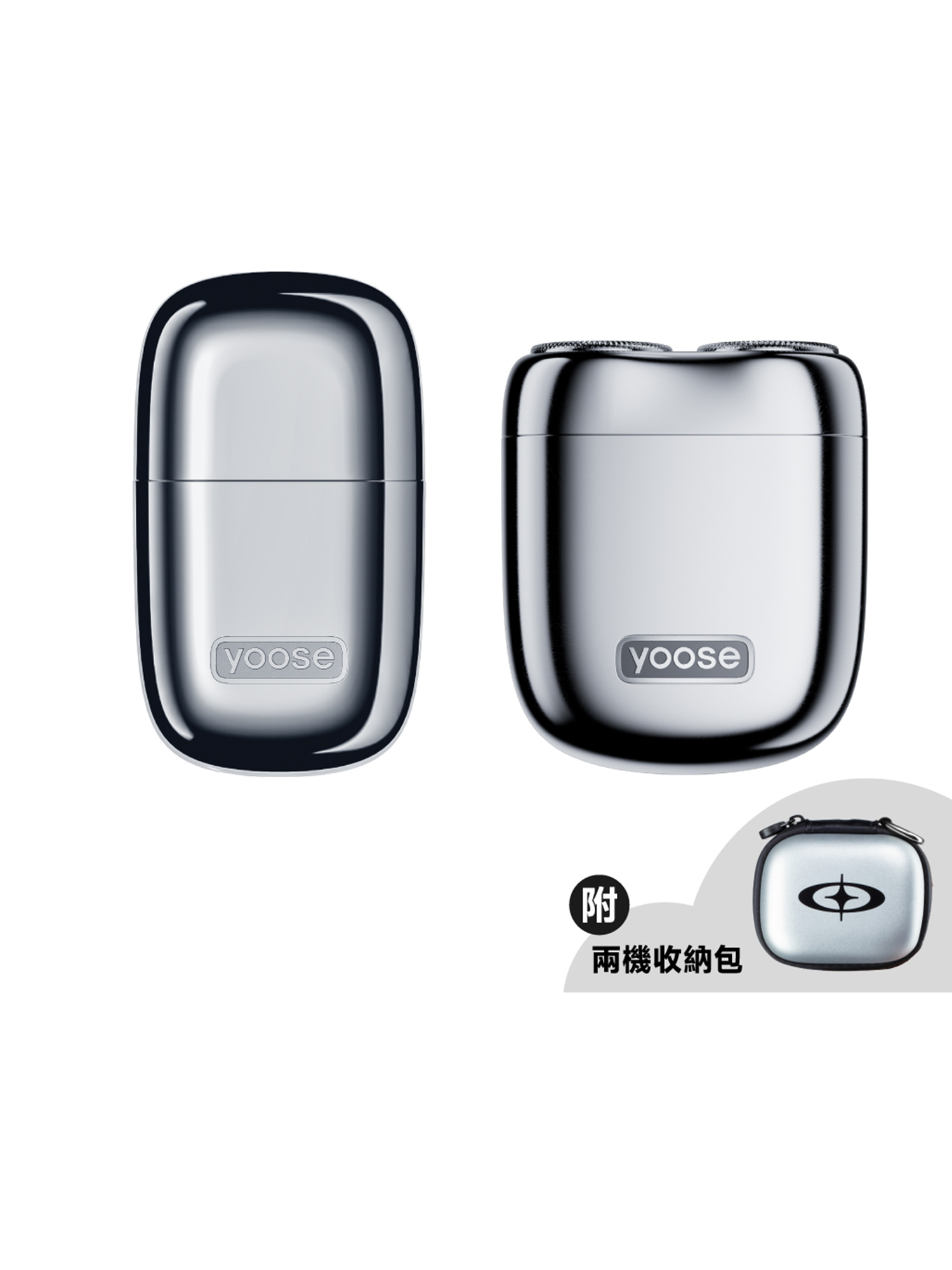 yoose 有色｜MINI2.0 & N1-S 修容套組 附收納包