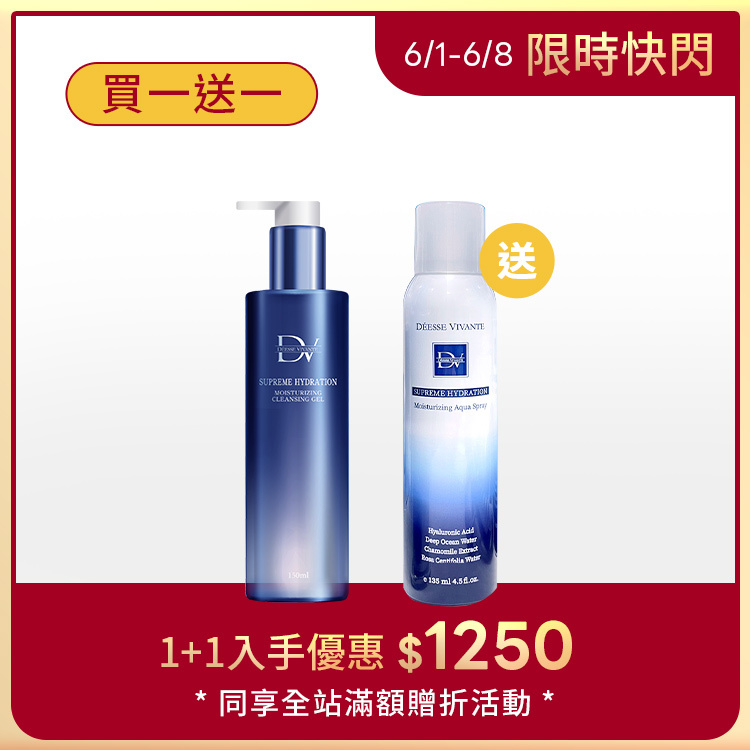 【限時8天★買１送１】極致水潤光洗卸凝露 x1瓶 +(贈)水潤光保濕噴霧 x1瓶