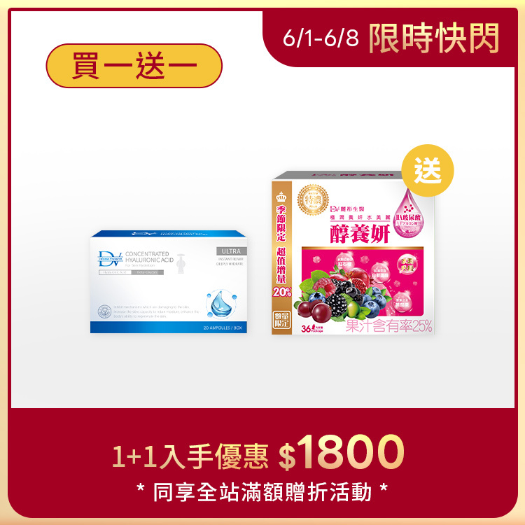 【限時8天★買１送１】無菌玻尿酸安瓶 x1盒 +(贈)醇養妍玻尿酸特潤版(36入) x1盒