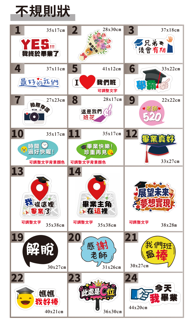 畢業拍照道具,手拿板,打卡版