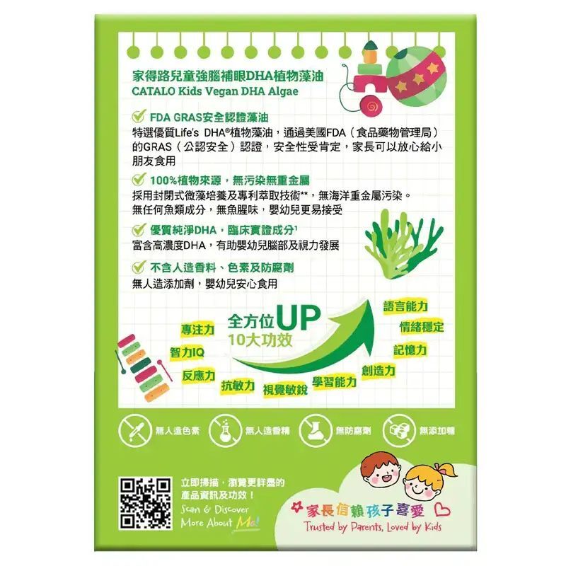 CATALO - 兒童強腦補眼 DHA 植物藻油 30ml