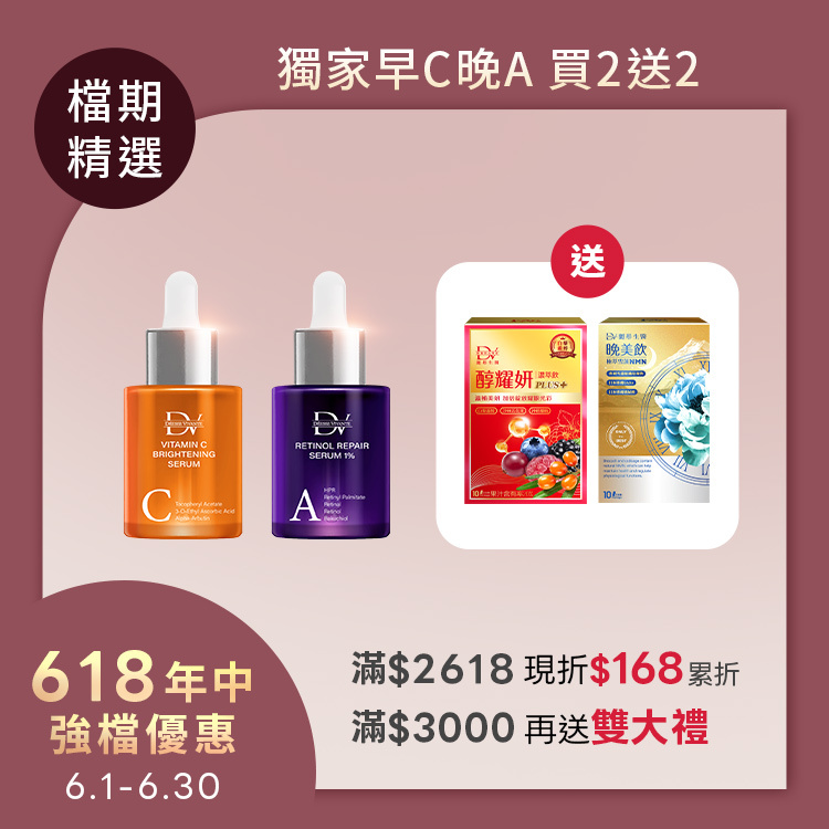 【618限定 | 買2送2】早C晚A★三效抗氧白C精華 x1瓶 + 5A⁺超醇抗老精華 x1瓶 + (贈)經典醇耀妍 x1盒 + 晚美飲 x1盒