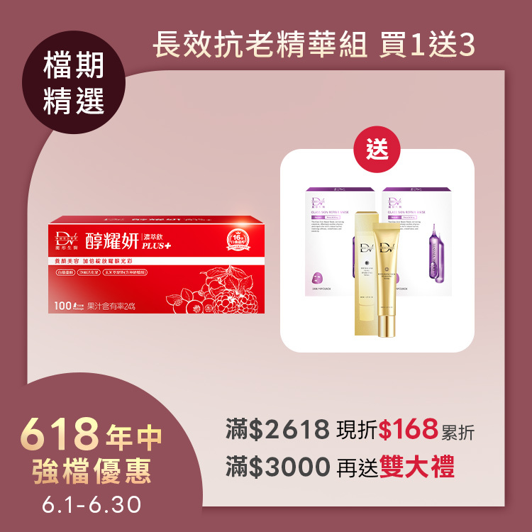【618限定 | 買1送3】醇耀妍 PLUS+(100入) x1箱 超值箱 + (贈) 5D水光修護面膜 x2盒+8D水光金鑽膠原面膜 x1入
