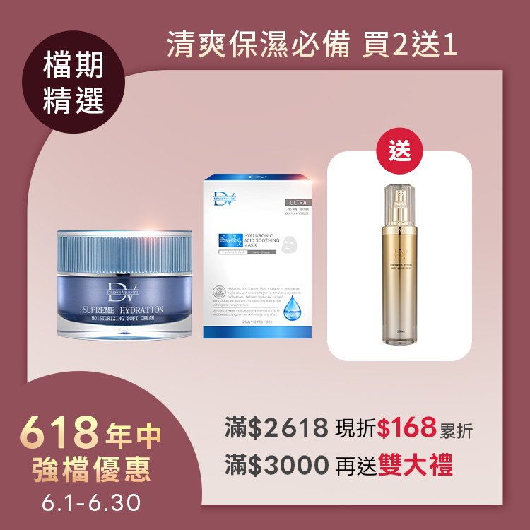 【618限定 | 買2送1】極致水潤光保濕乳霜 x1罐 + 玻尿酸保濕面膜 x1盒 + (贈)奢華金鑽賦活露 x1罐